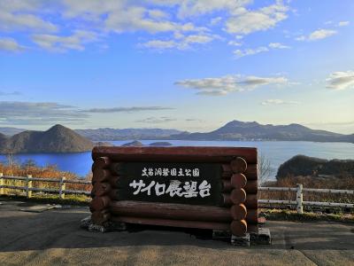 初冬の道南と道央・温泉旅　その2　有珠山と洞爺湖、虎杖浜温泉