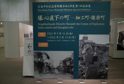 企画展：爆心地で営まれた被爆前後の生活