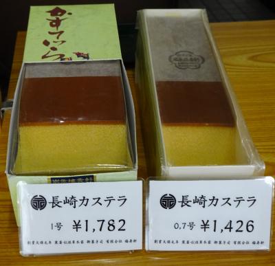 大変だ！マイルの失効が近づいている！というわけで「どこかにマイル」で長崎へ（その3：かつて"幻"といわれたカステラとご対面）