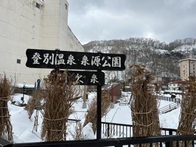 札幌旅行２日目　登別温泉まで女一人観光