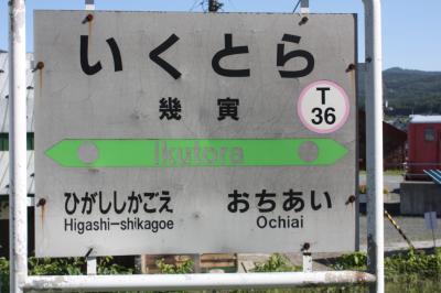 北海道旅行記２０２２年夏（５）幾寅駅訪問編