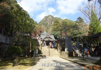 何ちゃって四国遍路旅１７　88番大窪寺到着