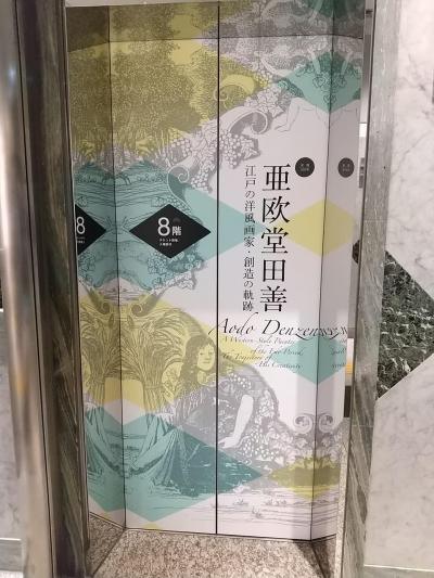 千葉市美術館「亜欧堂田善展」と「マダム・ボンボニエール」でランチ