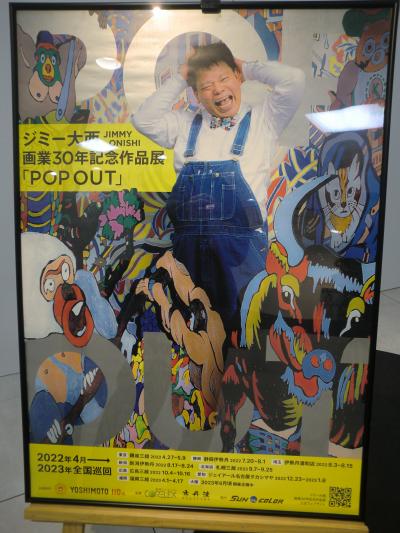 ジミー大西の個展