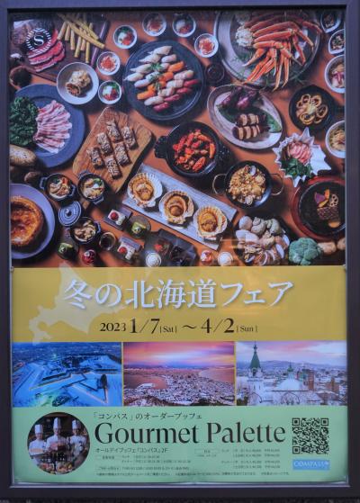 甥っ子たちを連れて横浜ベイシェラトンのオーダーブッフェ～グルメ パレットvol.11～冬の北海道フェア～