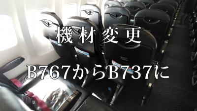 JAL259便　機材変更