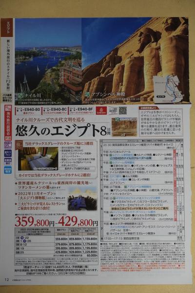 2023年２月　エジプト旅行