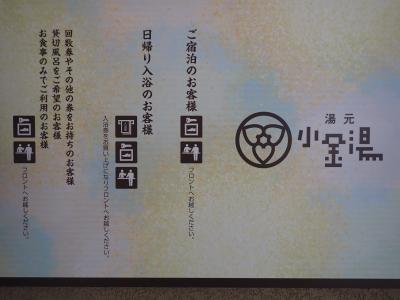 ２３年春北海道　小金湯温泉へ行きました。