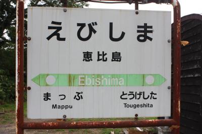 北海道旅行記２０２２年夏（６）恵比島駅訪問編