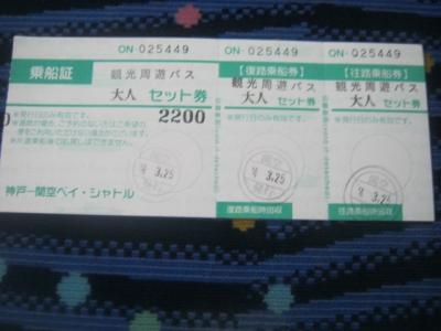 2022春・関西の旅（パート１：陸・空・海路を経て神戸へ）