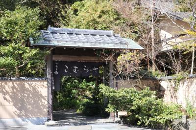 1日５組のお宿【野の花亭こむらさき】で温泉三昧