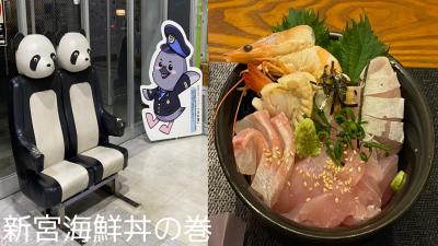 青春18きっぷで行く南紀白浜へ海鮮丼とクラフト地ビール旅　１新宮海鮮丼の巻