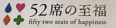 【いちご】西武旅するレストラン　52席の至福　いちごトレインと秩父小旅