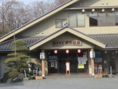 秩父横瀬「武甲温泉・武甲の湯別館」に宿泊して温泉と食事を楽しみ芦ヶ久保と子ノ権現に行きました