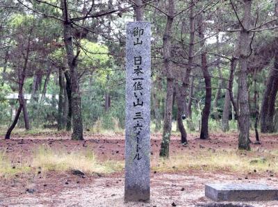 日本一低い山を探して3つの山を制覇した大記録です