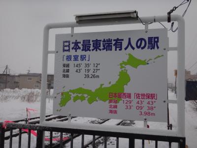 リベンジ北海道「冬の陣」vol.2【特急おおぞらで一気に釧路へ。吹雪＆超満員の花咲線で根室へ】