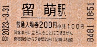 さようなら留萌駅（留萌本線留萌ー石狩沼田間廃線に立ち会う旅）