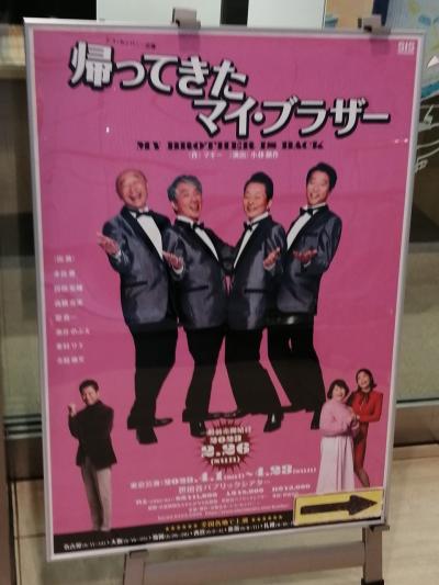 帰ってきたマイ・ブラザー 世田谷パブリックシアター☆玄そば 東風☆2023/04/13