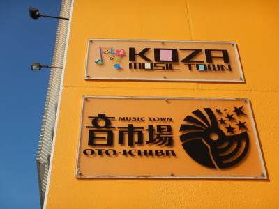 【沖縄観光＆グルメ】見て楽しい食べて美味しいものを探しながら沖縄市まちまーい