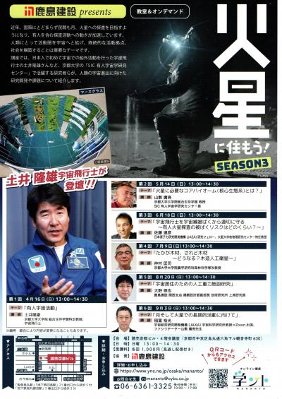 土井隆雄宇宙飛行士の「火星に住もう！」講演会。テーマは「有人宇宙活動」