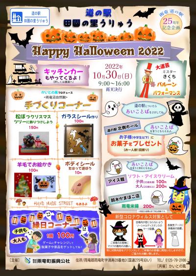 道の駅「田園の里うりゅう」で、収穫感謝祭・25周年誕生祭・ハロウィンとお祭り3連発