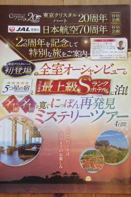 チャットGPTで辿る未発表！ミステリーツアー岡山・鳥取・兵庫①／4月7日：倉敷，鬼ノ城，湯郷温泉