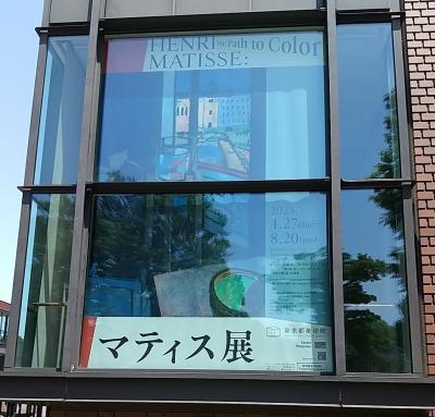 東京都美術館「マティス展」＆ 銀座でダンダン麵 