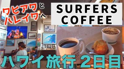 (夫婦旅)オアフ島を一周、ハワイのレンタカーHUI料金