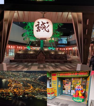 初めての函館へ　どんぶり横丁、大門横丁、摩周丸、函館山夜景　２－１