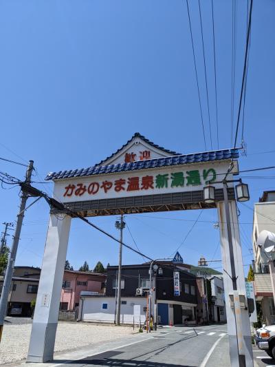 かみのやま温泉　共同浴場巡り