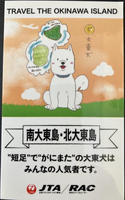 5年振り旅行記⑤　今度は那覇・南大東島行動記