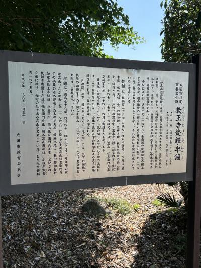 高野山真言宗　教王寺　