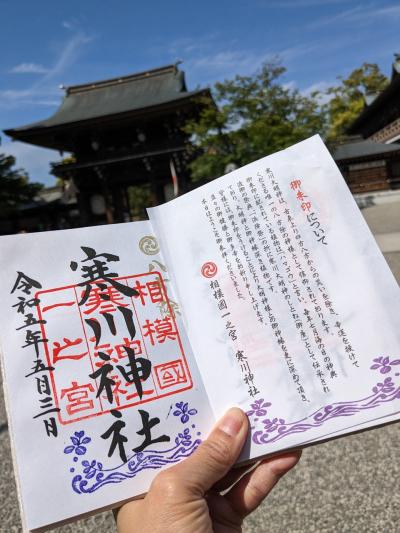 ゴールデンウィークは寒川神社へ