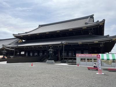 東本願寺納骨法要の家族旅