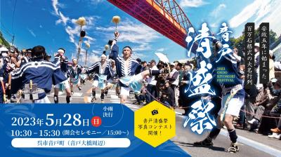 6年ぶりに開かれた伝統行事「音戸清盛祭り」を見に行く・・・