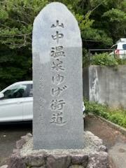 吉祥やまなか 露天風呂付客室★連泊旅行記 3日目