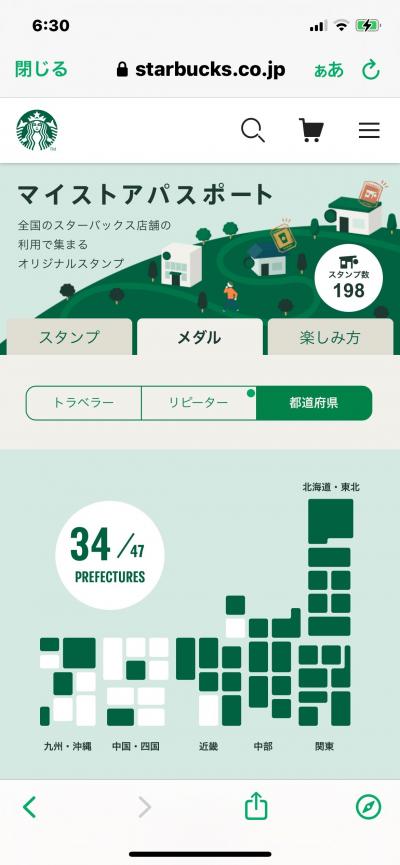 四国３県（徳島、香川、愛媛）スタバ巡り