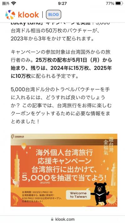 バティックエアで台湾へ　5000台湾ドル当たり～　2023年6月