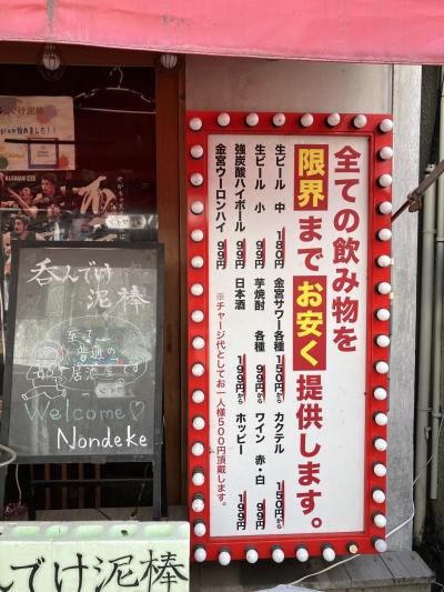 夫婦で行く鹿児島飲み食い旅2023 ~Part.1~