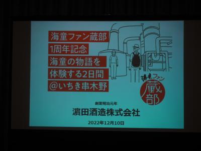 海童ファン蔵部1周年記念　☆海童の物語を体験する2日間@いちき串木野市　②