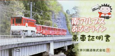 全国旅行支援で東海の旅・・大井川鉄道のアプト式列車に乗車します。