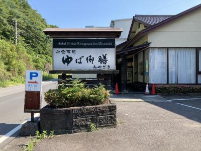 ホテル日光鬼怒川インみやさきに泊まる