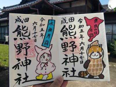 ’２３　千葉 成田さんぽ２（成田豊住熊野神社～川豊のうな重）