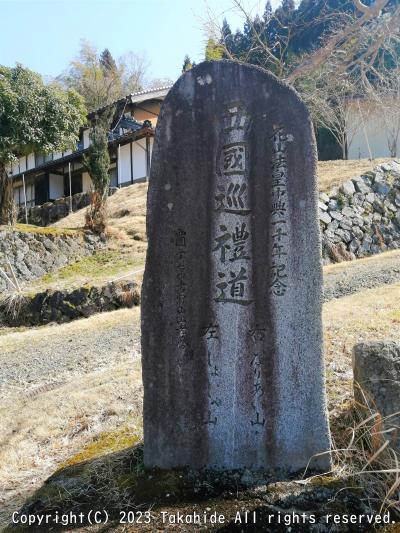 西国三十三所徒歩巡礼(上夜久野駅→与謝野駅)