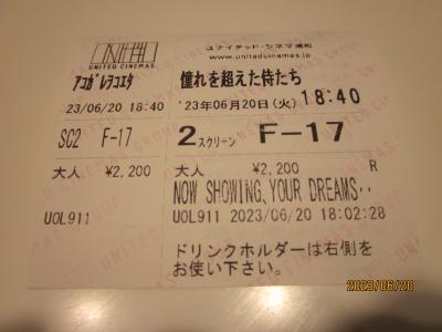 2023.6：別件で関東のついでにWBCドキュメンタリー映画