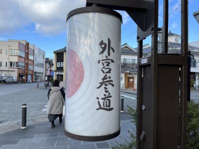 ぐーたらにゃんこの国内旅行記：おばちゃんず お伊勢参りとおかげ横丁食べつくしの旅　1