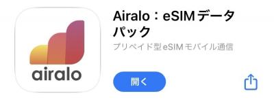 親子で2回目のWDW③(eSIM「airalo」のダウンロード)