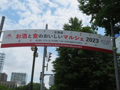 北海道　お酒と食のおいしいマルシェ　2023