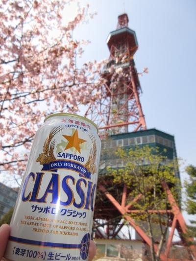 【大人の工場見学 その１】春の北海道は 桜と ビールの季節