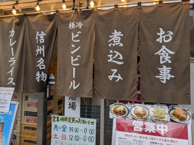 長野はしご酒と権堂温泉（長野飲み歩き2日目）